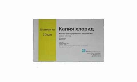 Калия хлорид химическое название