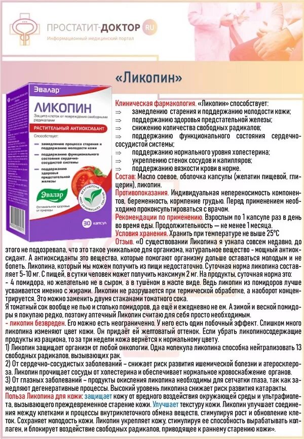 Ренессанс ликопин. Ликопин капс. Ликопин антиоксидант. Ликопин. Ликопин эвалар.