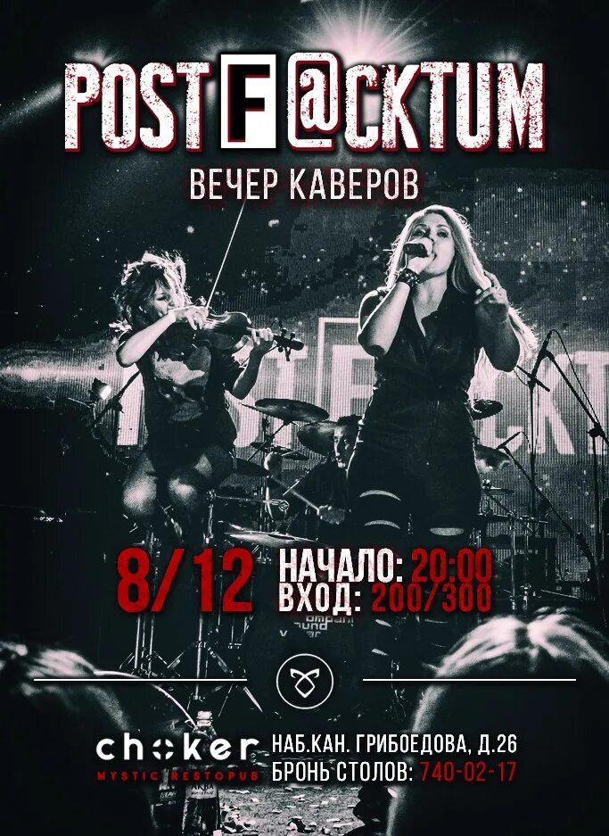 Кавер вечер. Афиша вечер кавер песен. Группа вечер. Песня вечера перепетые. Каверы цоя на песню.