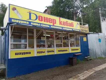 Рабочий поселок шаурма