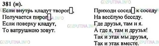 Русский язык 5 класс упр 706. Если внутрь кладут творог. Русский язык 7 класс ладыженская упр 381. Упр 381 по русскому языку 6 класс. Кузя если внутрь кладут творог картинки прикольные.