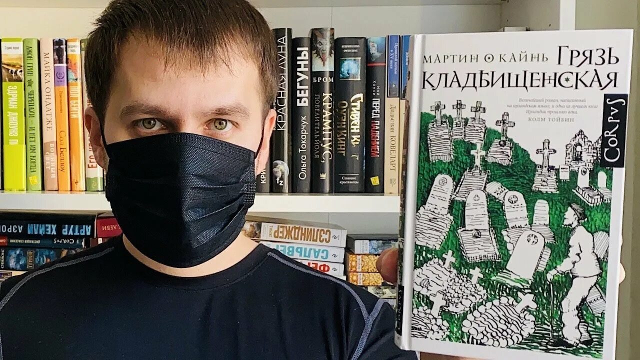 Грязь кладбищенская книга. Грязь кладбищенская. Грязь кладбищенская книга. Грязь кладбищенская книга. Грязь кладбищенская.