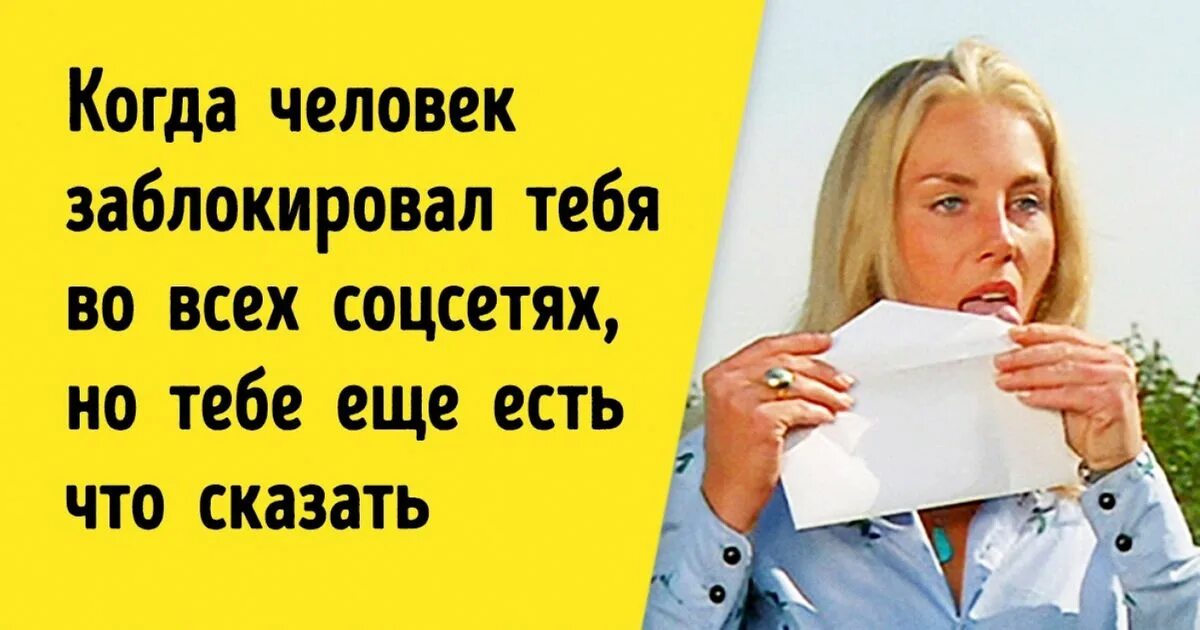 Я вижу статус заблокированного. Приколы про блокировку в соц сетях. Когда тебя заблокировали везде. Приколы блокировании в соцсетях. Когда человек заблокировал тебя во всех соцсетях.