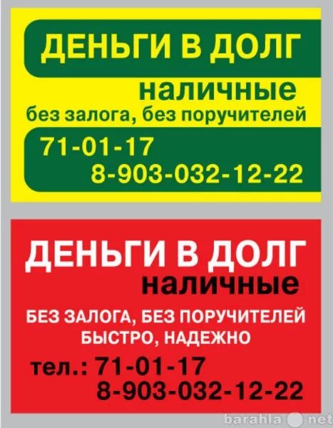 Деньги в долг. Деньги в долг у частного. Объявления деньги в долг. Займу деньги в долг. Дам деньги в долг ростов