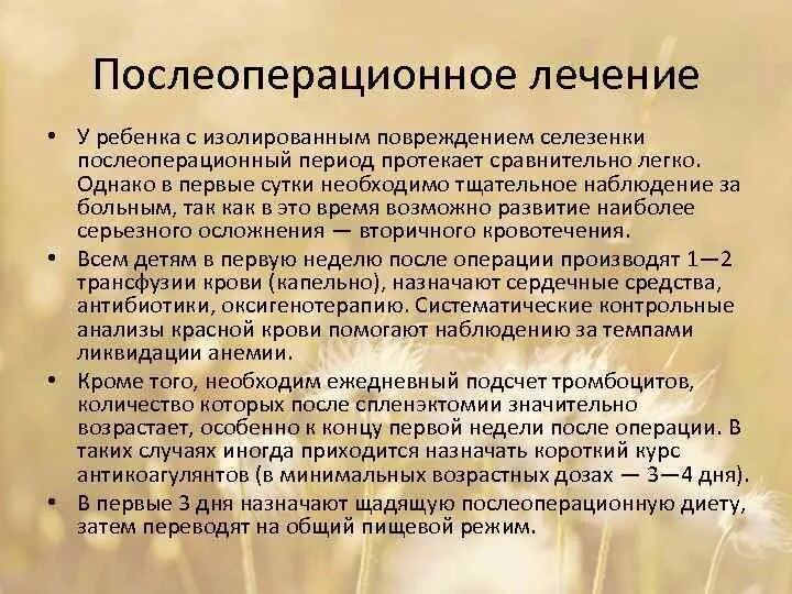 Отзывы после операции иссечения трещины. Питание после операции. диета для селезенки. послеоперационное лечение. диета при отсутствии селезенки.