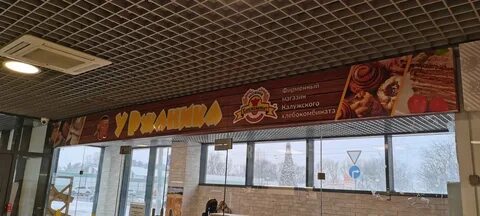 Хлебокомбинат калуга