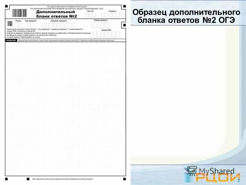 Форма дополнительных бланков ответов 2. Форма дополнительных бланков ответов 2