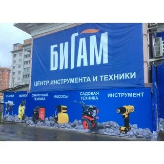 Бигам ярославль адреса