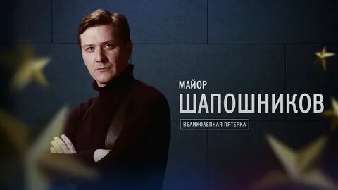 Кто играет в великолепной пятерке