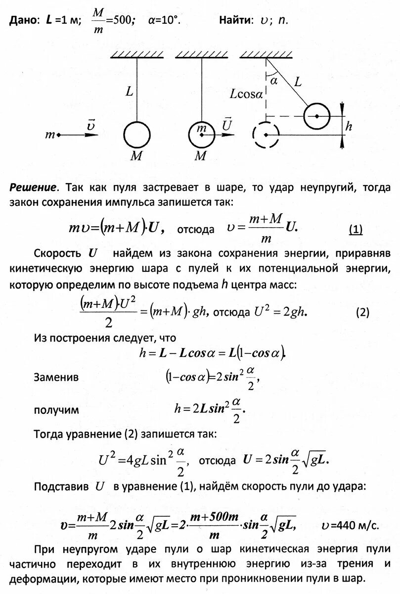 Законы сохранения вариант 3. Законы сохранения вариант 3