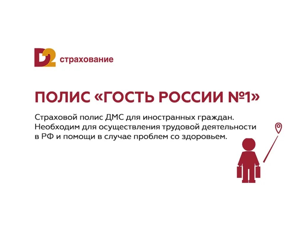 Дмс для иностранцев. Полис дмс для мигрантов. добровольное медицинское страхование. страхование иностранных граждан.