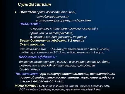 Сульфасалазин применение при ревматоидном артрите