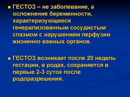 Гестозы первой половины беременности