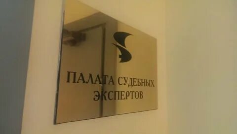 Палата эксперт