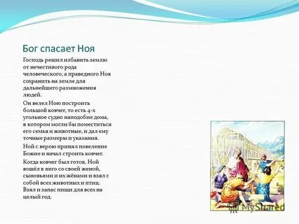 Почему ной спасал отца