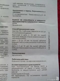 Пектусин таблетки для рассасывания инструкция