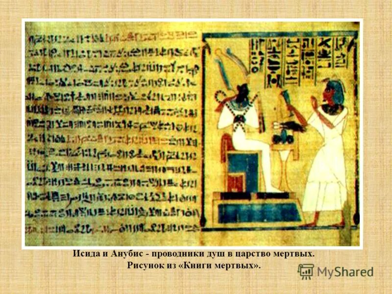 Анубис и исида. Египет анубис исида. Богиня бастет и анубис любовь. Сехмет эннеада. Исида осирис и анубис.