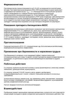 Ампициллин таблетки инструкция