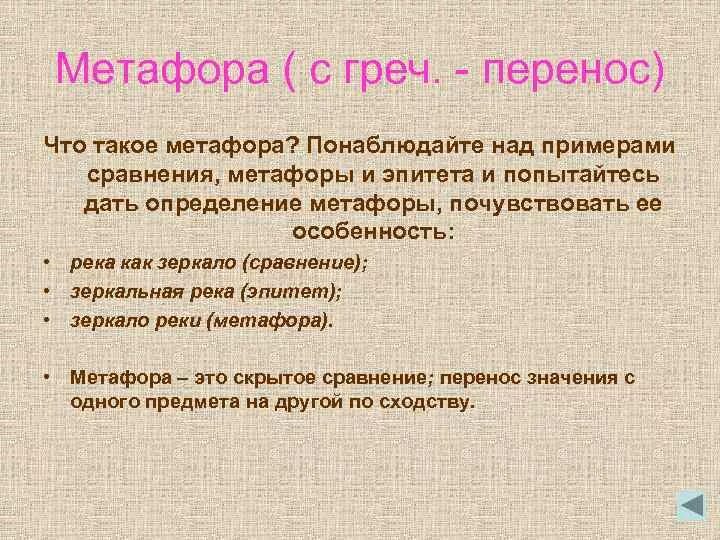 Метафора примеры. Художественная метафора. Сравнение примеры. Художественные метафоры примеры. Вспомним определение метафоры