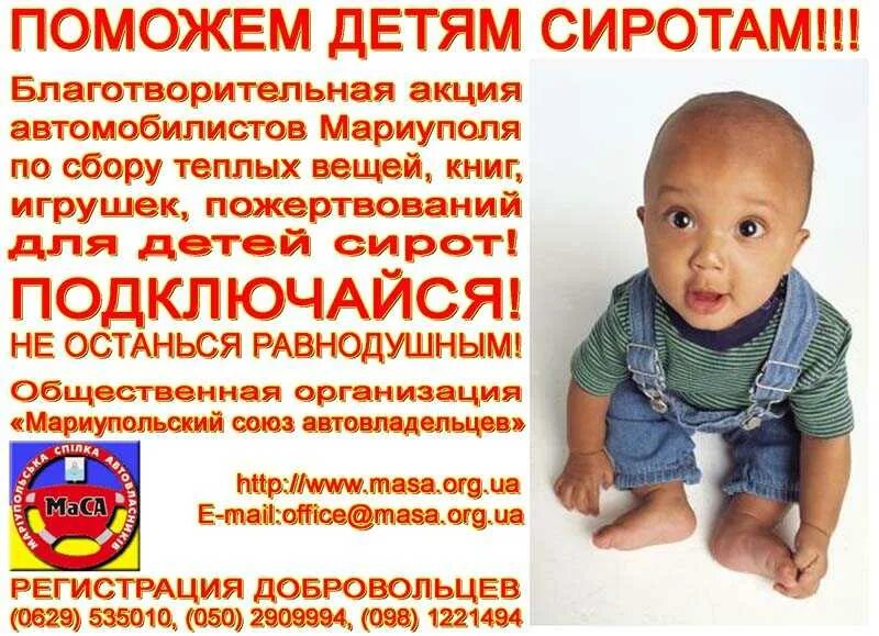 Жилье детям сиротам картинки. Благотворительность сиротам. Бесплатная помощь сиротам. О бесплатной юридической помощи детям сиротам. Бесплатная помощь сиротам.