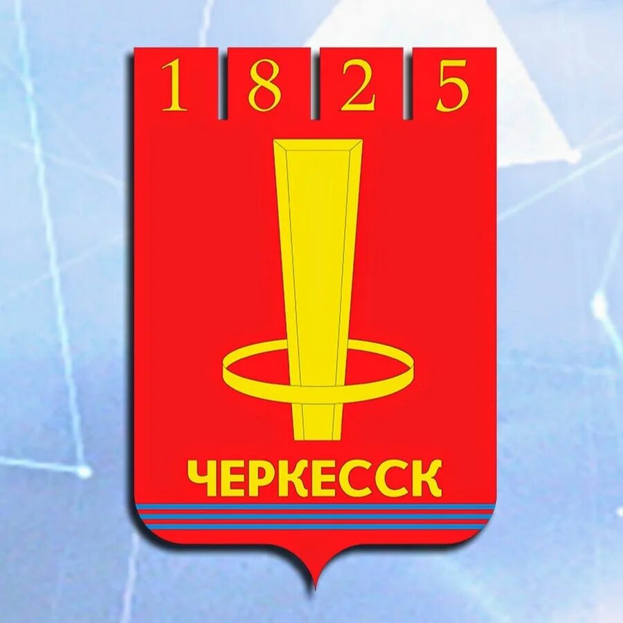 Герб города Черкесска. Символы в городе Черкесске. Черкесск логотип. Символ Черкесска. Рф черкесск