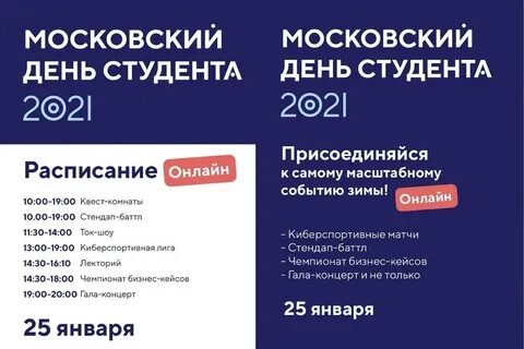 Мос день