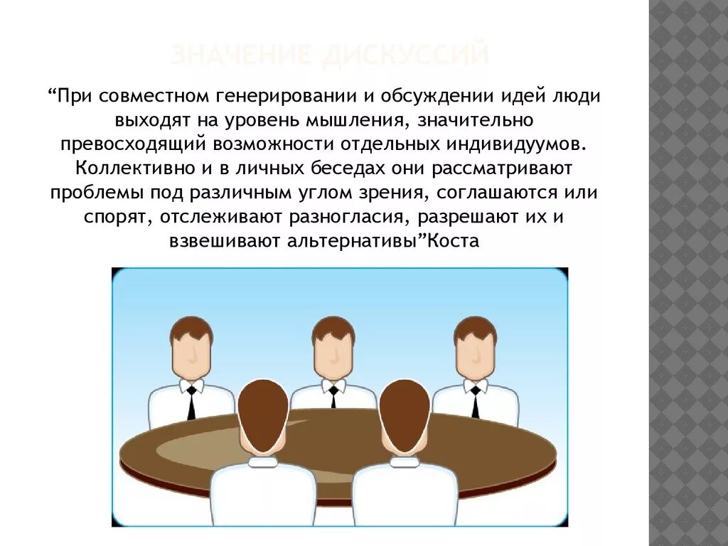 Что означает обсудить. Дискуссия презентация. Темы для презентации дискуссия. Дискуссия это кратко. Формы дискуссии.