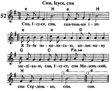 Спи иисусе спи