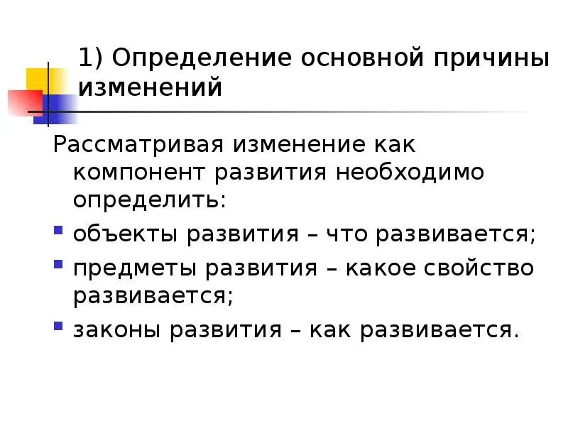 Управление изменениями слайды. Причины изменений. Изменения для презентации. Причины изменений в организациях. Знания причин изменений