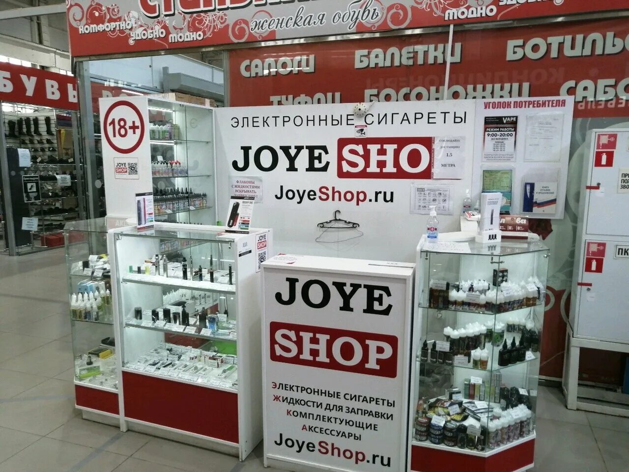 JOYESHOP Пенза. Вейп магазины Пенза. Пенза шоп Пенза. Электронные сигареты Пенза.