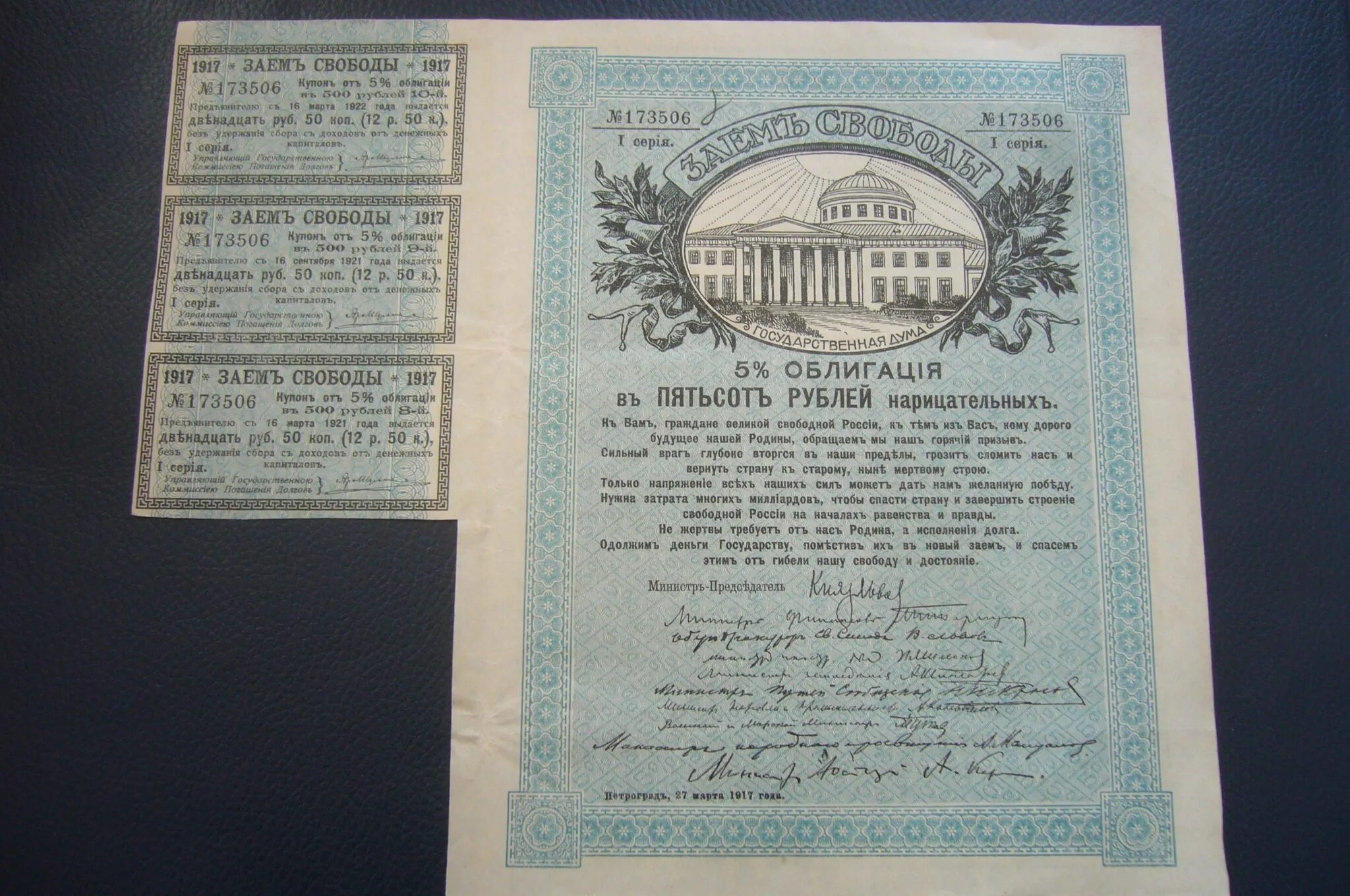 Рубль займ отзывы. Заём свободы 1917. Займ свободы 1917 года. Заем свободы 20 рублей. Заем свободы 1917 года цена.