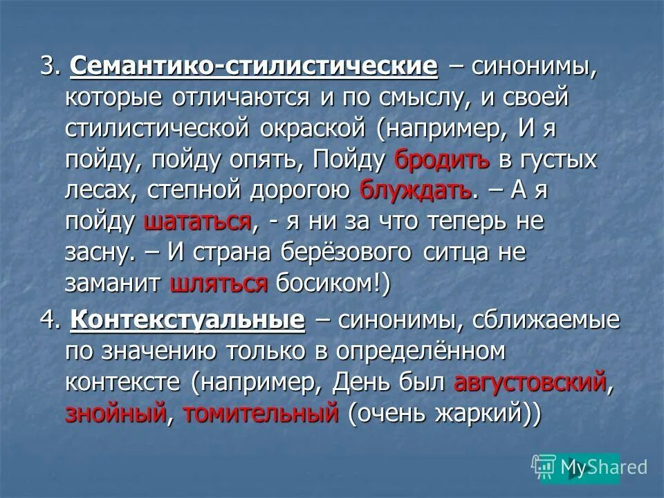 Являются ли синонимы