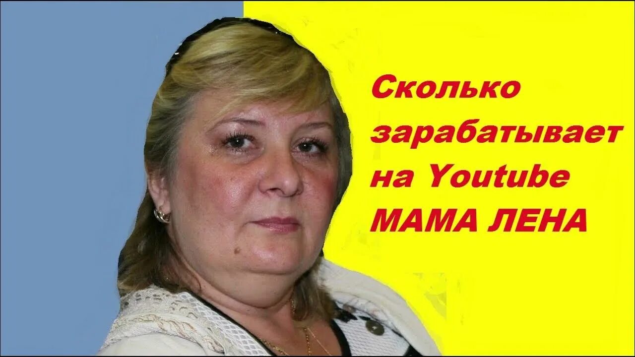 Мама Лена. Мама Лена Турция. Дзен мама Лена из Турции. Мама Лена ютуб из Турции. Мамалена ютуб