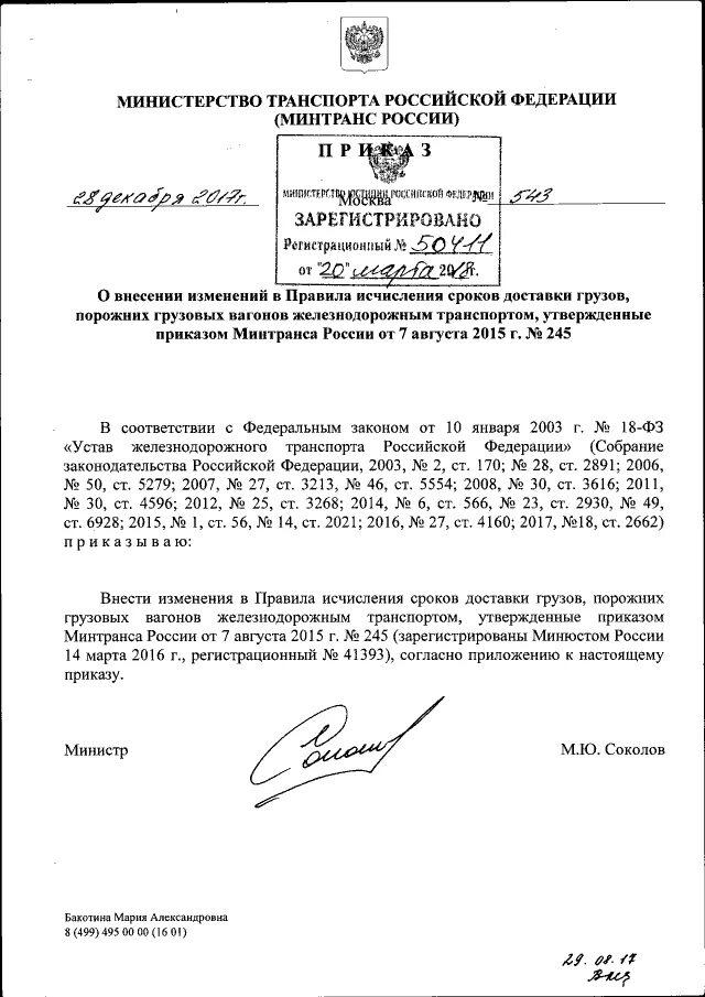 Утверждение регламента. Приказ 402 минтранса последняя версия. Приказ 402 переезд. Приказ 402 переезд. Приказ 402 переезд.