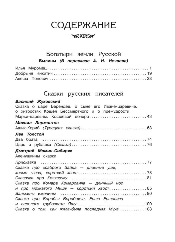 Школьная библиотека хрестоматия по чтению. Хрестоматия по чтению. 5 Класс. Книга Школьная библиотека хрестоматия по чтению 5 класс. Хрестоматия 5 класс Школьная библиотека.