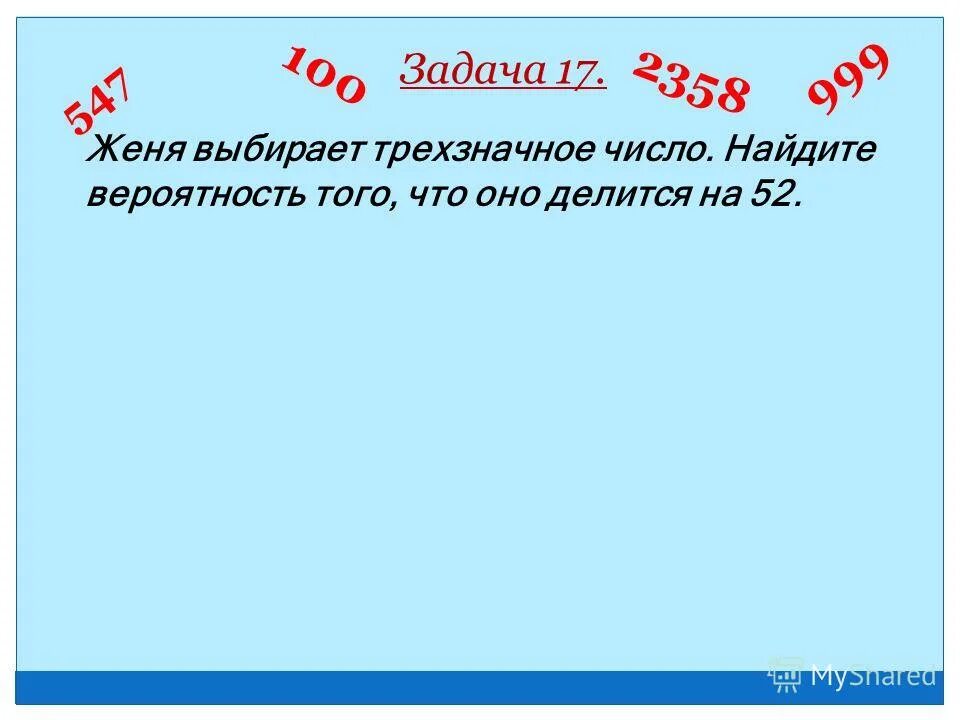 Лена выбирает трехзначное число найдите вероятность. Лена выбирает трехзначное число найдите вероятность