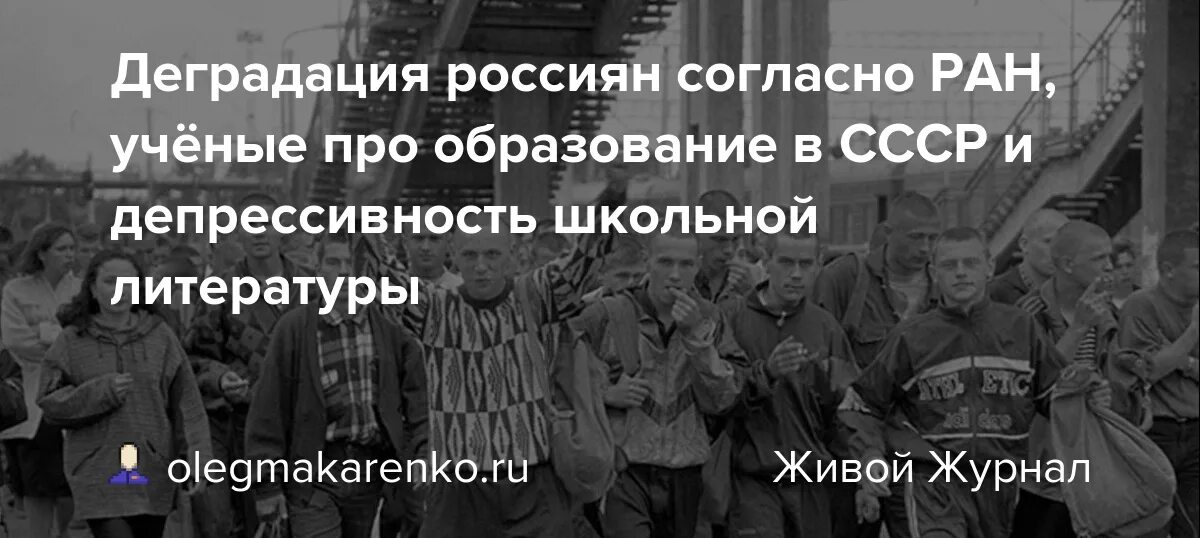 Деградация российского общества. Деградация в русской литературе. Биологическая деградация. Духовная деградация. Деградация молодежи.