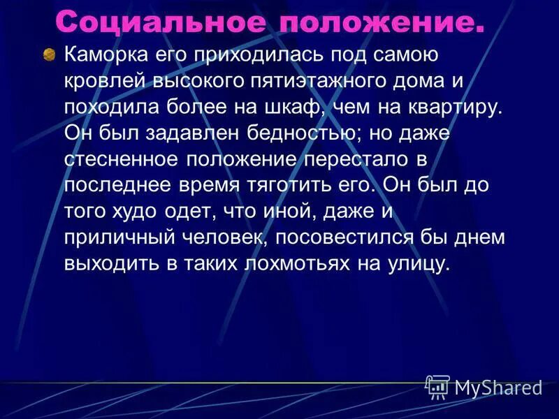 Раскольников материальное положение. Социальное положение раскольникова. образ раскольникова социальное положение. соц положение раскольникова. родион раскольников социальное положение.