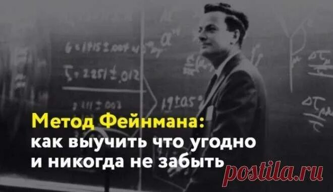 Техника фейнмана. Метод запоминания фейнмана. Метод фейнмана. Метод фейнмана. Метод фейнмана.
