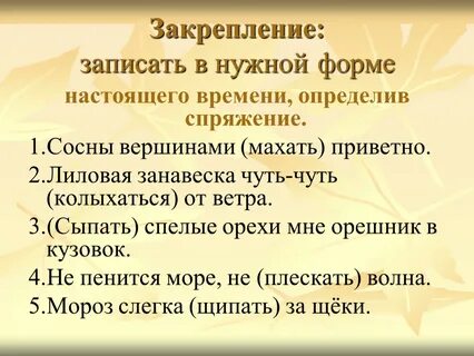 Гонят в форме настоящего времени