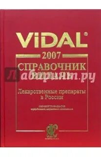 Справочник лекарственных средств 2024