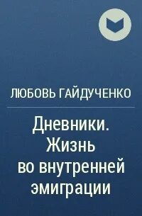 Любовь гайдученко на дзене