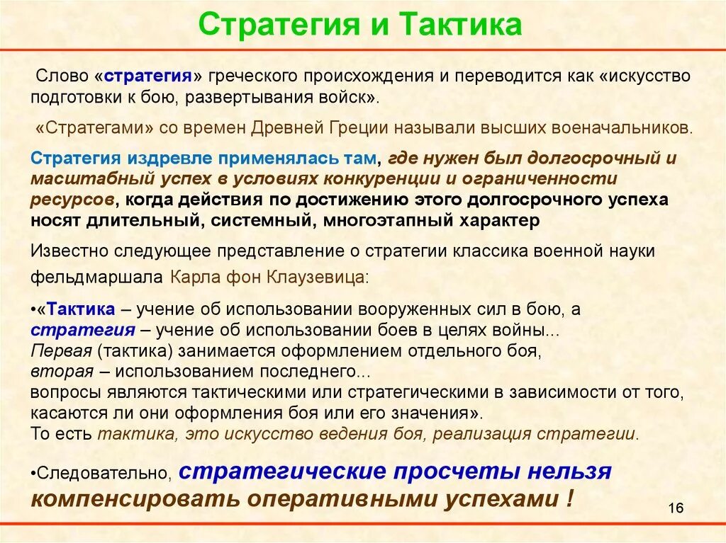 Салибат что такое простыми словами. Различие тактики и стратегии. Тактика и стратегия разница. Чем отличается тактика от стратегии. Тактические цели и стратегические разница.