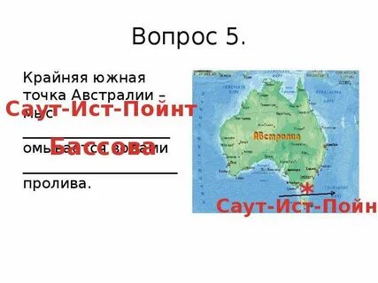 Координаты мыса саут ист
