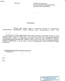 Согласие председателя снт на подключение к электросетям образец