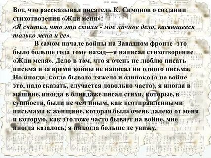 Анализ стихотворения я буду ждать
