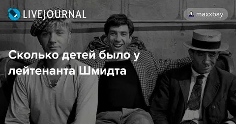 Фото лейтенанта шмидта