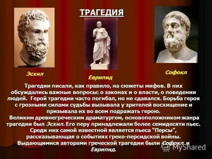 Автор трагедии антигона 4 буквы сканворд