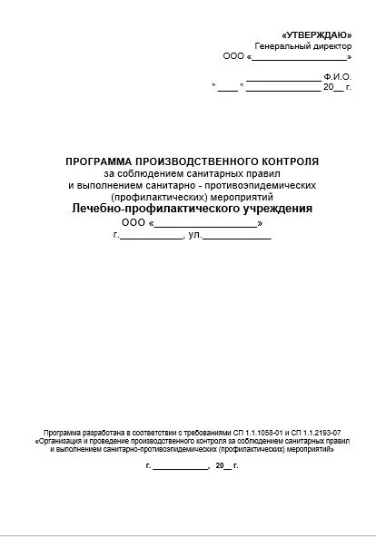 Приказ о осуществлении производственного контроля. Программа производственного контроля 2022 образец магазина. Программа (план) производственного контроля составляется. График проведения производственного контроля на предприятии образец. Программа производственного контроля в аптеке 2022 образец.