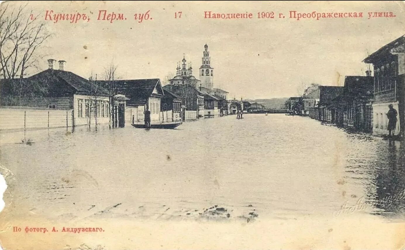 Кунгур 1902. Город Камышлов Пермской губернии. Наводнение в Пермской губернии в 1902 году. Наводнение в Кунгуре. Погода в кунгуре пермский край на 10